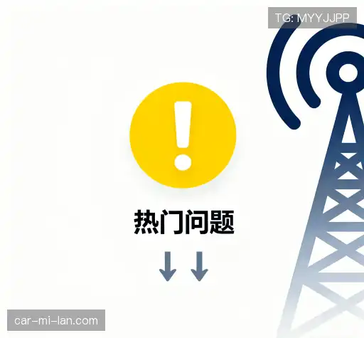 常见问题解答
